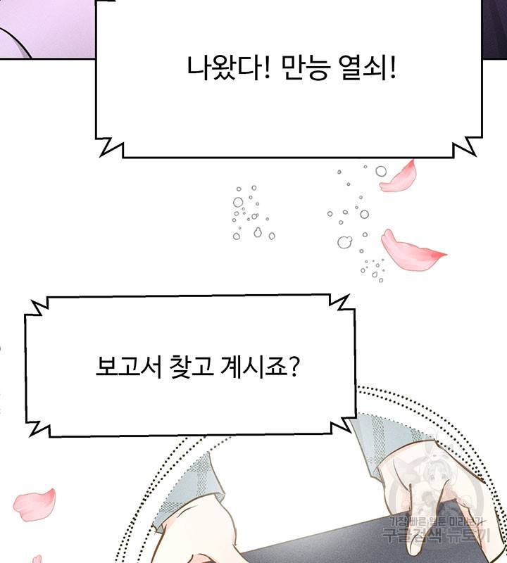 가을, 만나다 9화 98