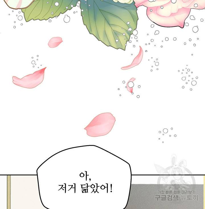 가을, 만나다 9화 103