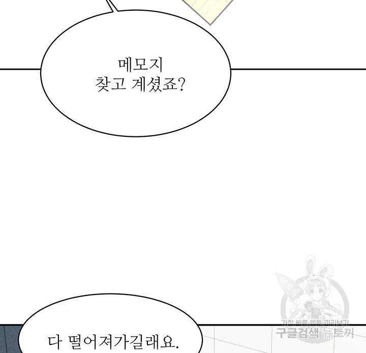가을, 만나다 9화 112
