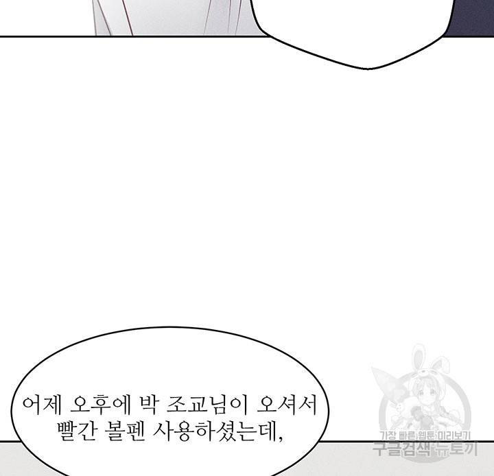 가을, 만나다 9화 116