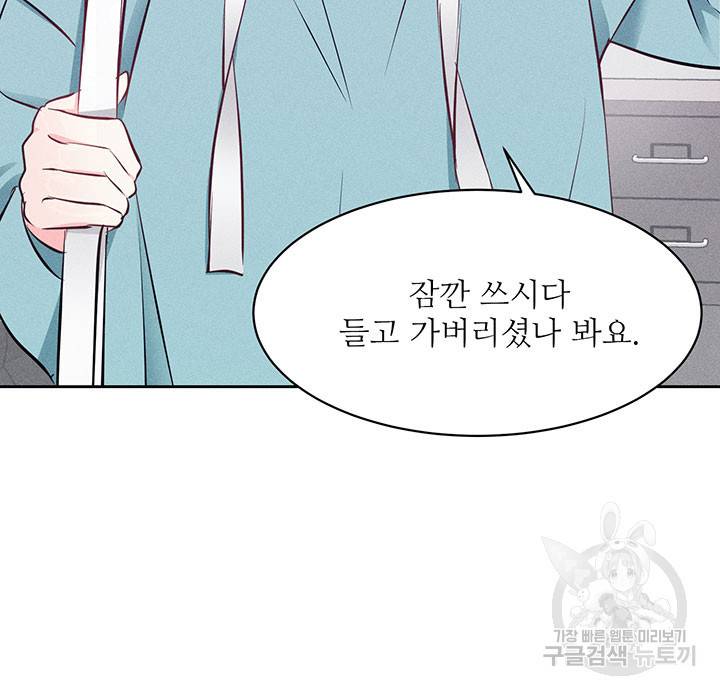 가을, 만나다 9화 118