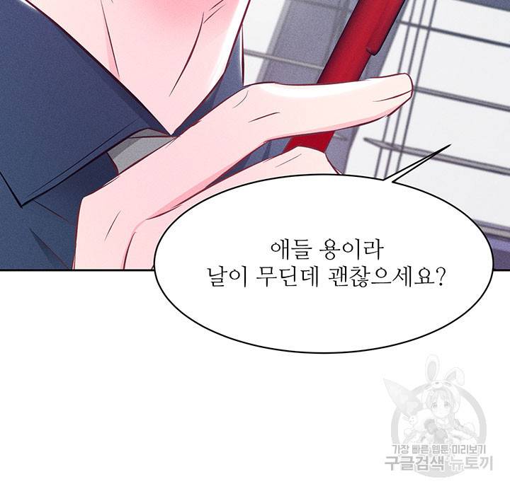 가을, 만나다 9화 120