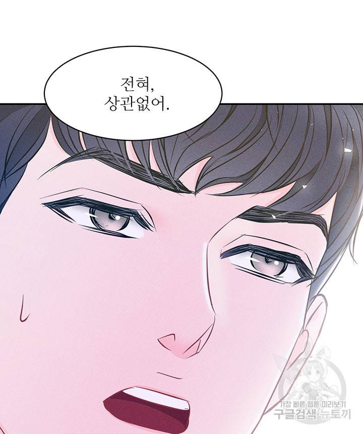 가을, 만나다 9화 121