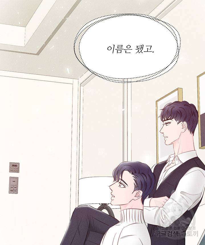 가을, 만나다 9화 123