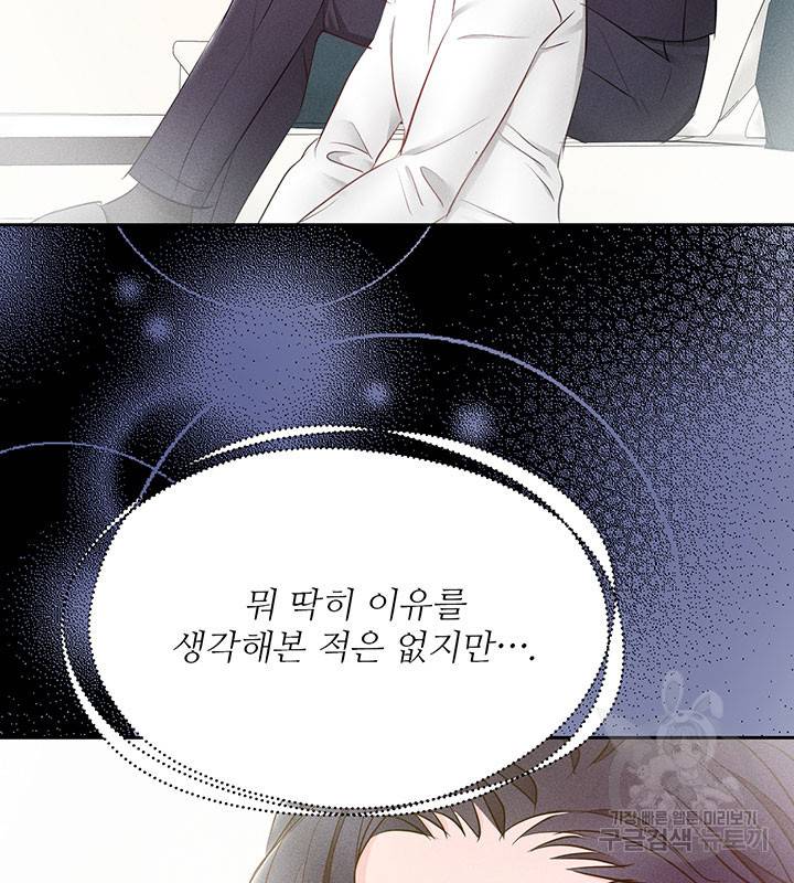 가을, 만나다 9화 124