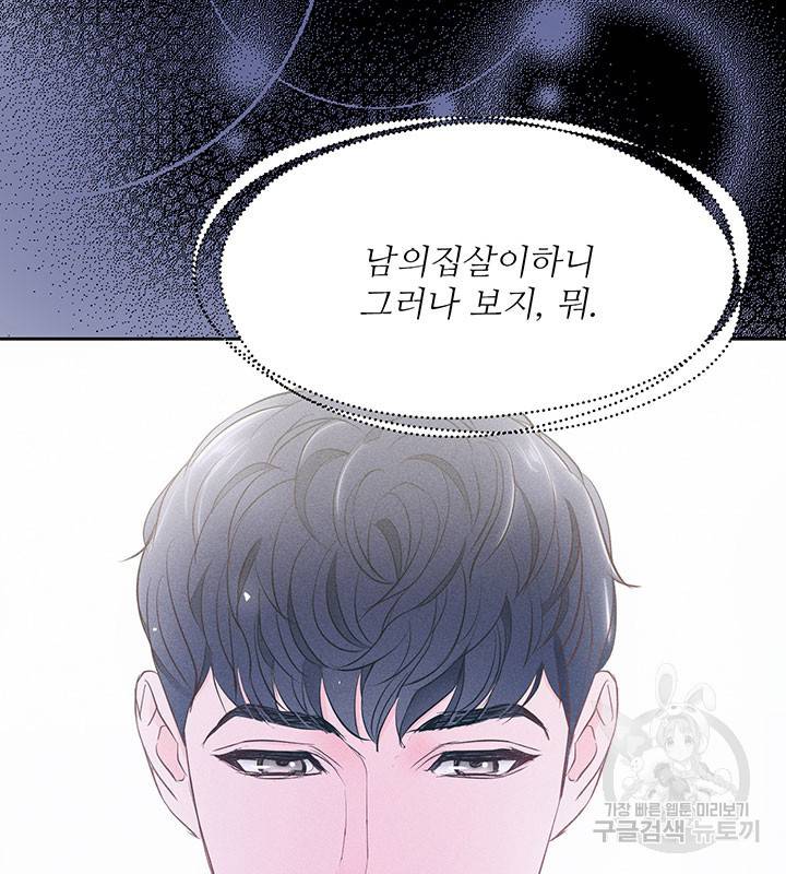 가을, 만나다 9화 126