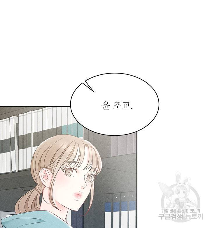 가을, 만나다 9화 132
