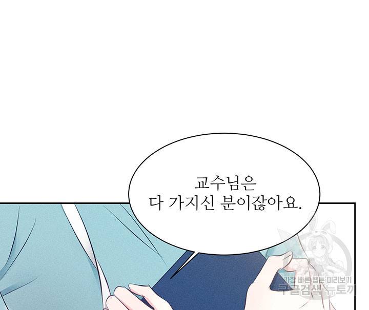 가을, 만나다 9화 143
