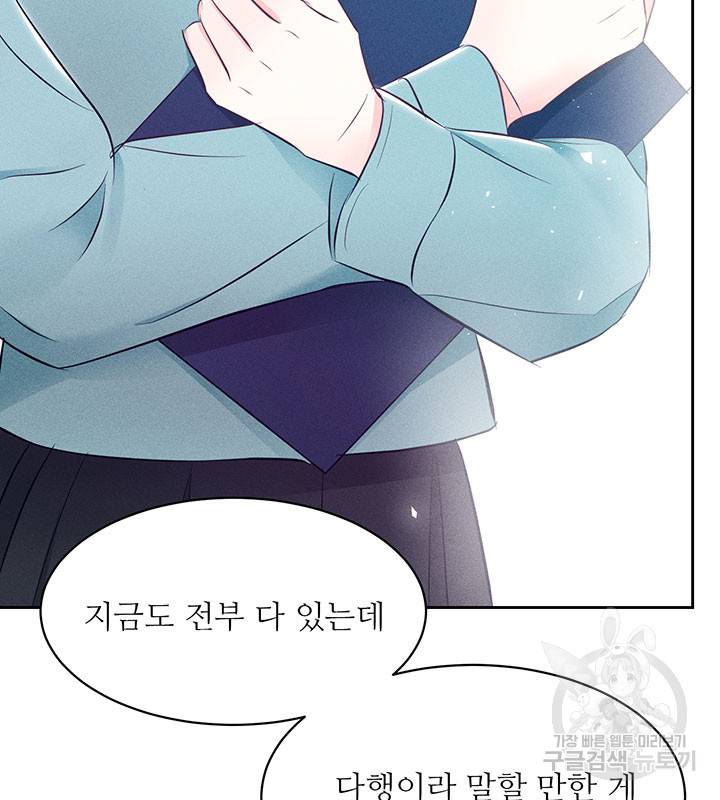 가을, 만나다 9화 144