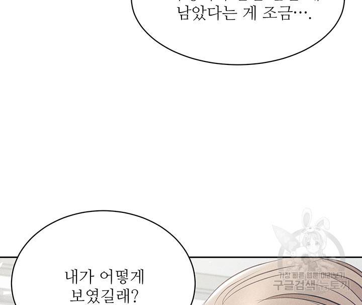가을, 만나다 9화 145