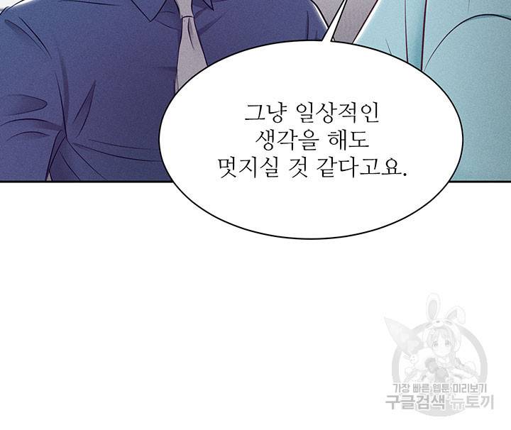 가을, 만나다 9화 147