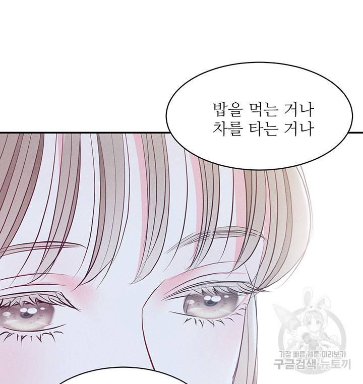 가을, 만나다 9화 148
