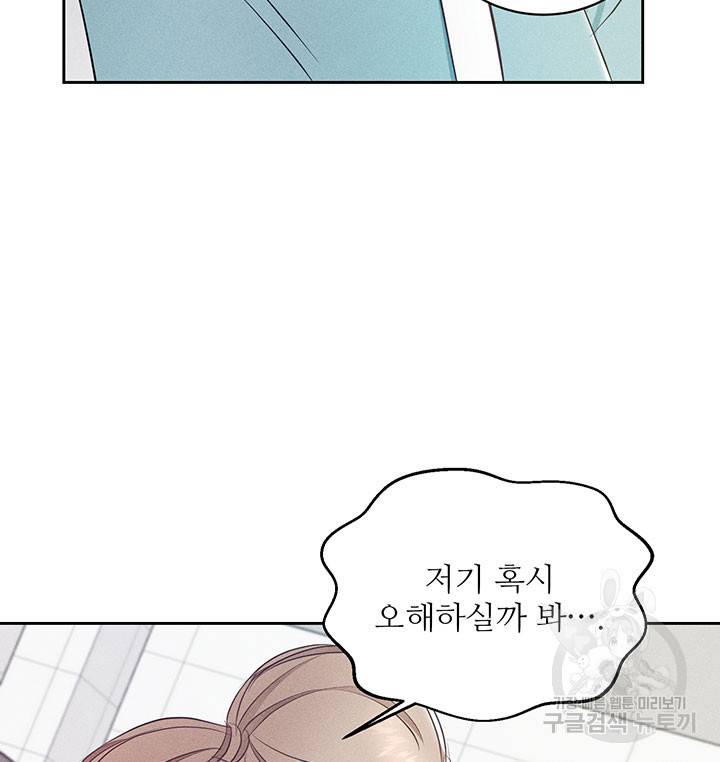 가을, 만나다 9화 152