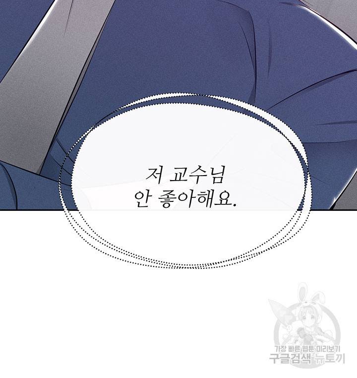 가을, 만나다 9화 156