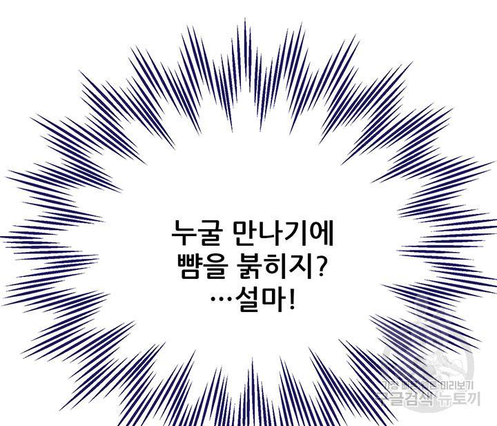 가을, 만나다 9화 167