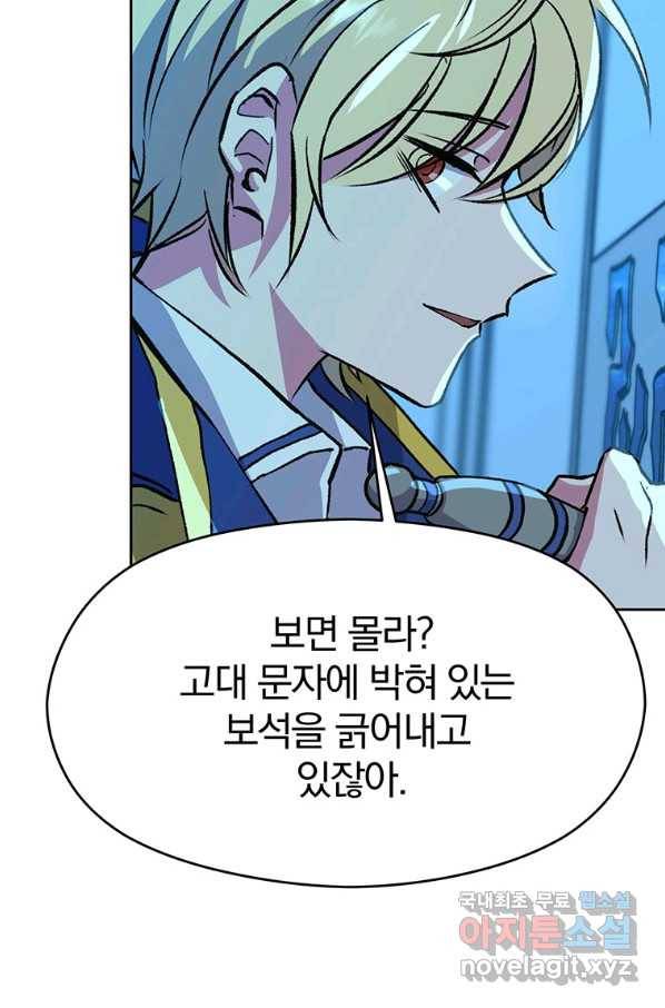 회귀로 초월하는 대마도사 20화 5