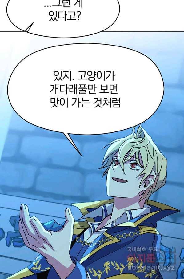 회귀로 초월하는 대마도사 20화 8