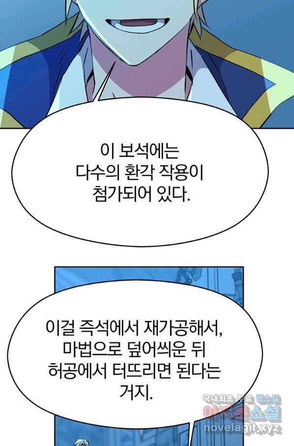 회귀로 초월하는 대마도사 20화 11