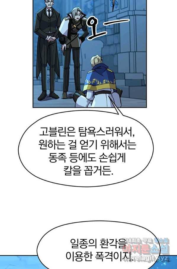 회귀로 초월하는 대마도사 20화 12