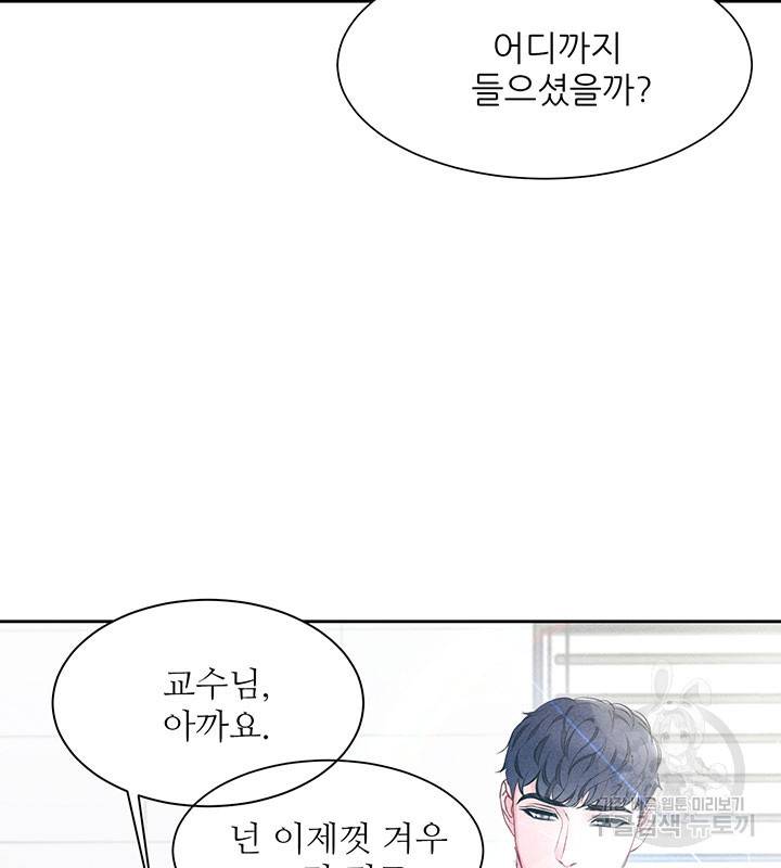 가을, 만나다 15화 11