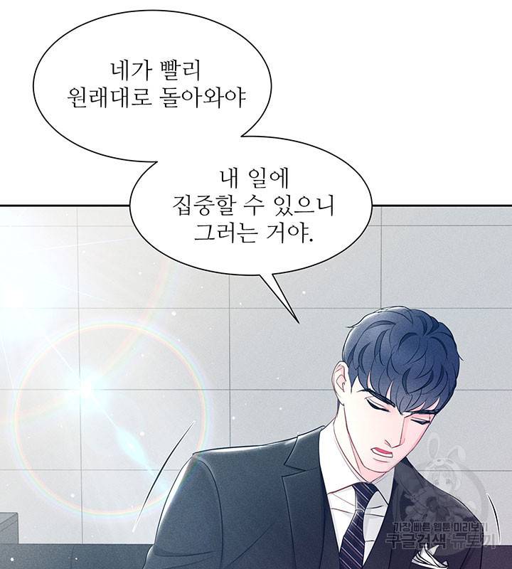 가을, 만나다 15화 35