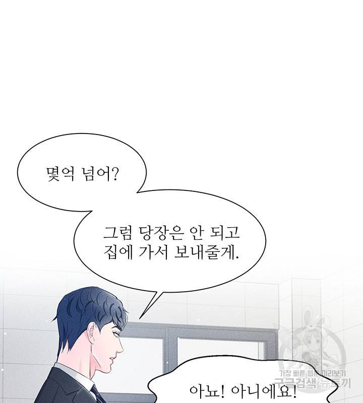 가을, 만나다 15화 66