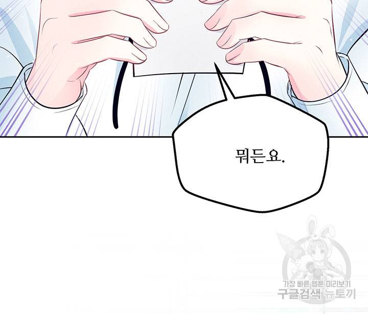 가을, 만나다 15화 81