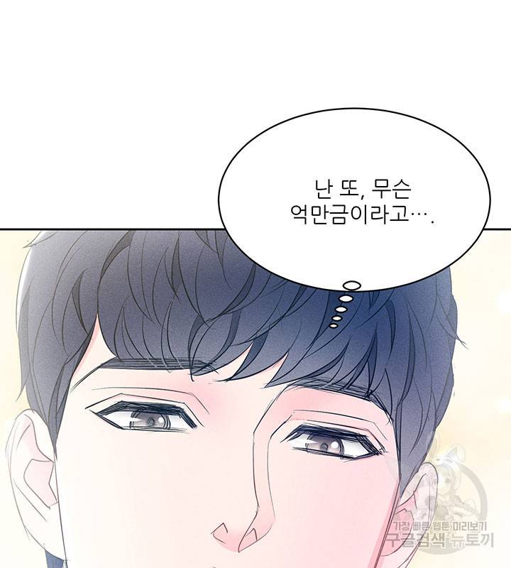 가을, 만나다 15화 87