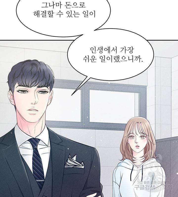 가을, 만나다 15화 91