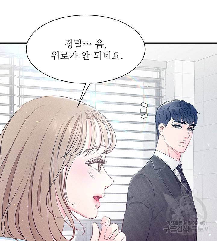 가을, 만나다 15화 93