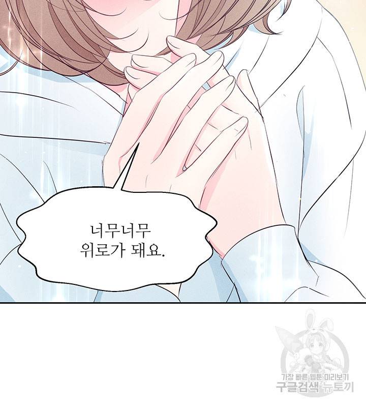 가을, 만나다 15화 101