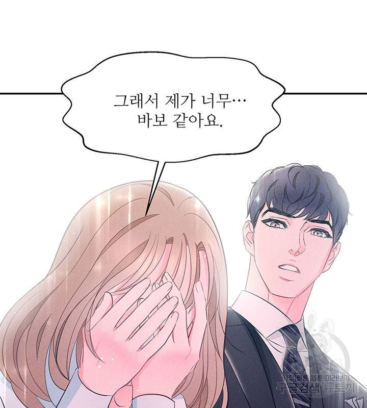 가을, 만나다 15화 102