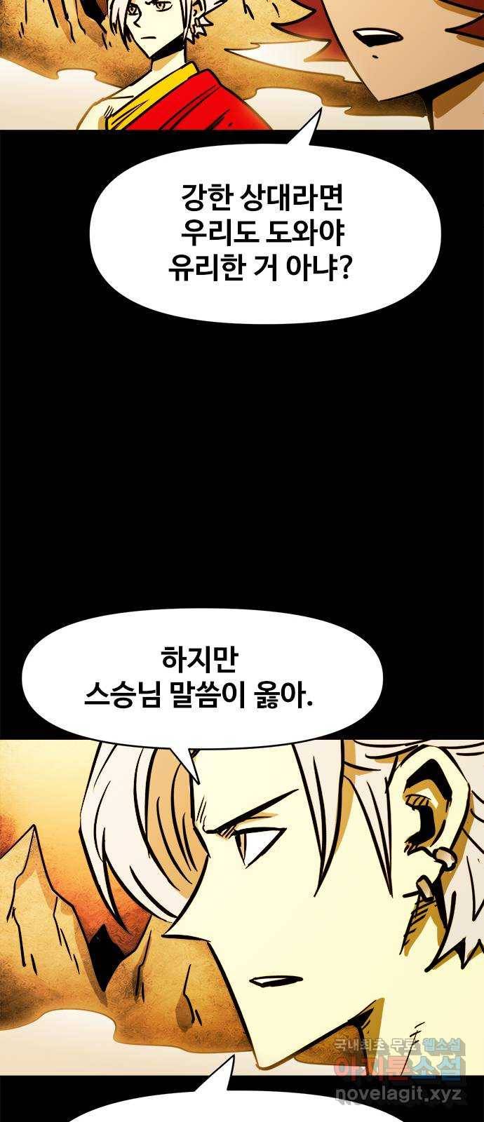 카루나 104. 하누만 3