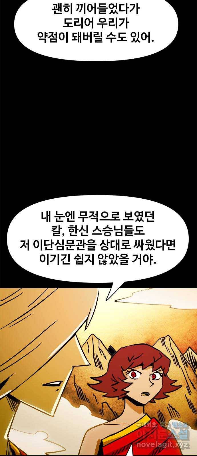 카루나 104. 하누만 4