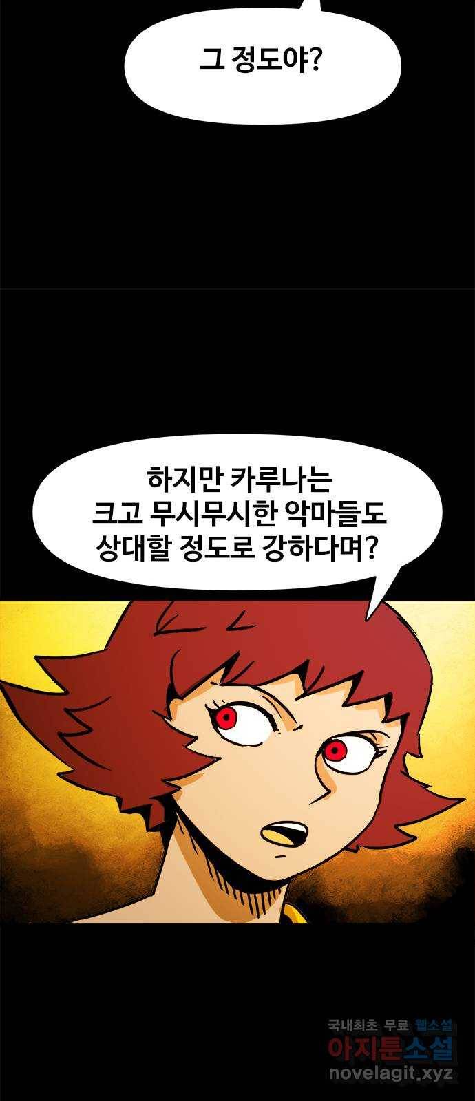 카루나 104. 하누만 5