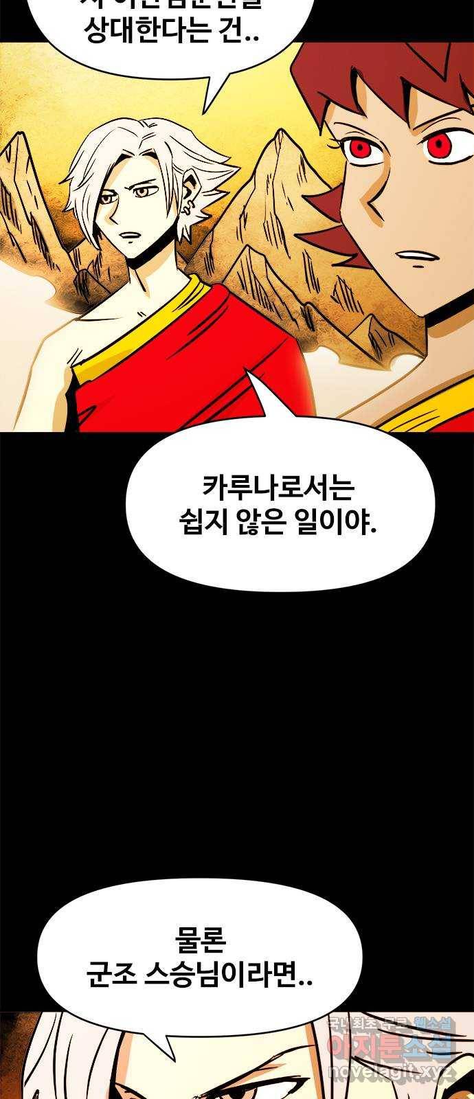 카루나 104. 하누만 8