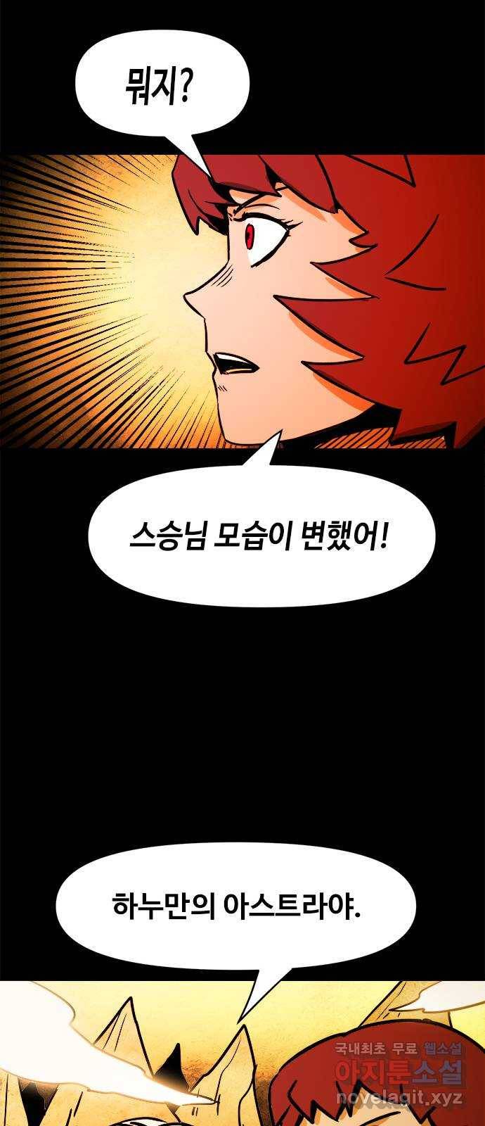 카루나 104. 하누만 30