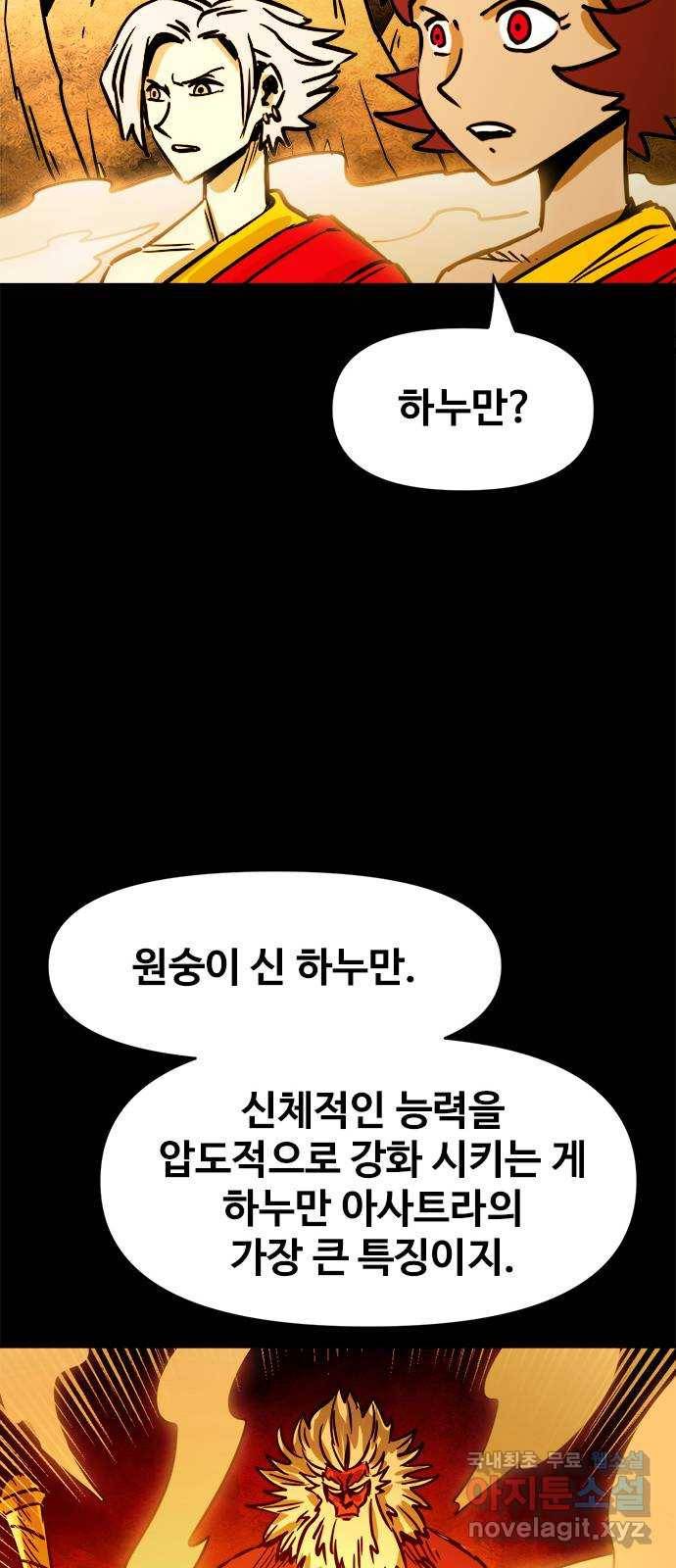 카루나 104. 하누만 31