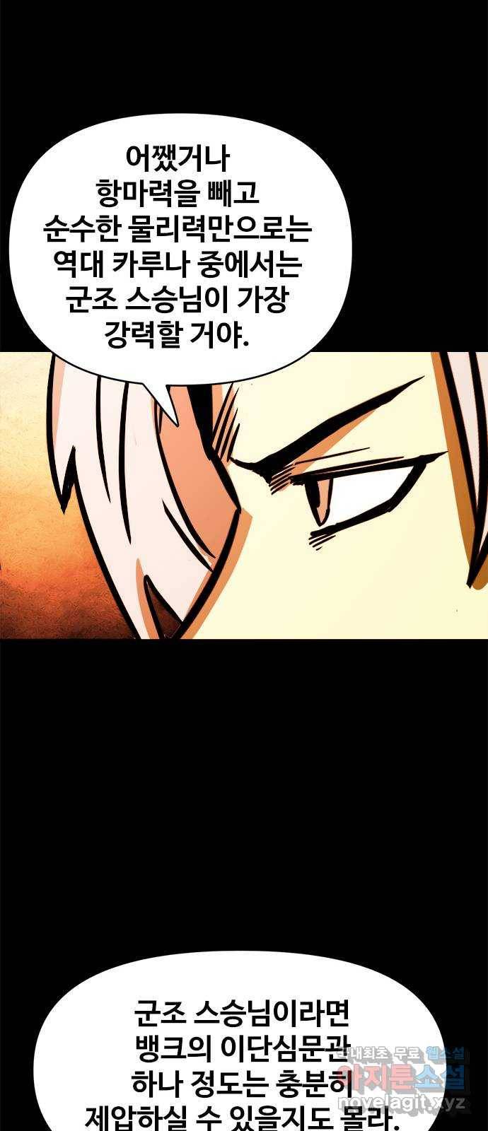 카루나 104. 하누만 34