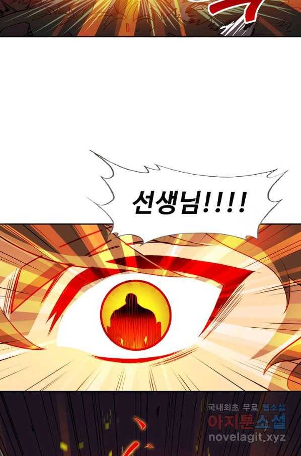 멸망할 도시의 회귀자 67화 4