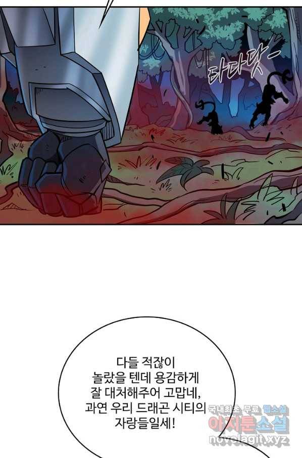 멸망할 도시의 회귀자 67화 11