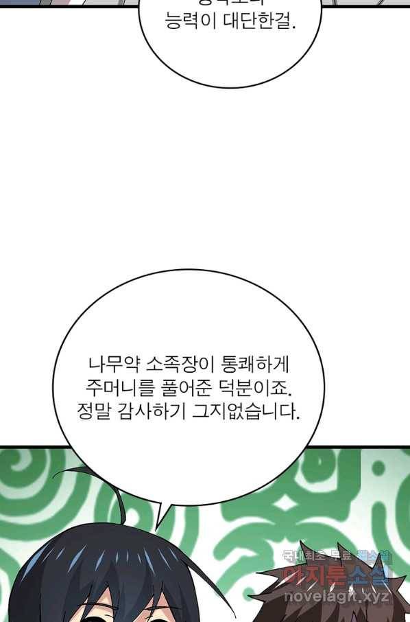 용의 계승자 178화 4