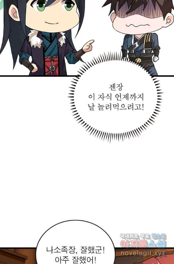 용의 계승자 178화 5