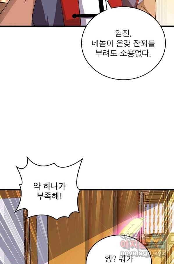 용의 계승자 178화 8