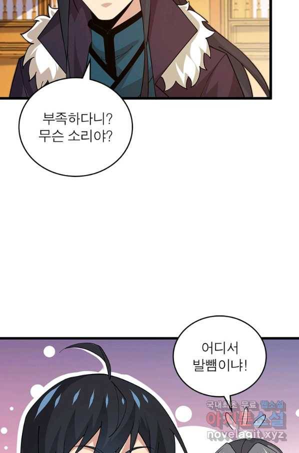 용의 계승자 178화 14