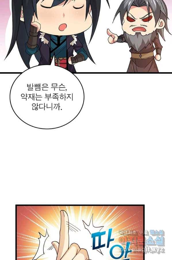 용의 계승자 178화 15