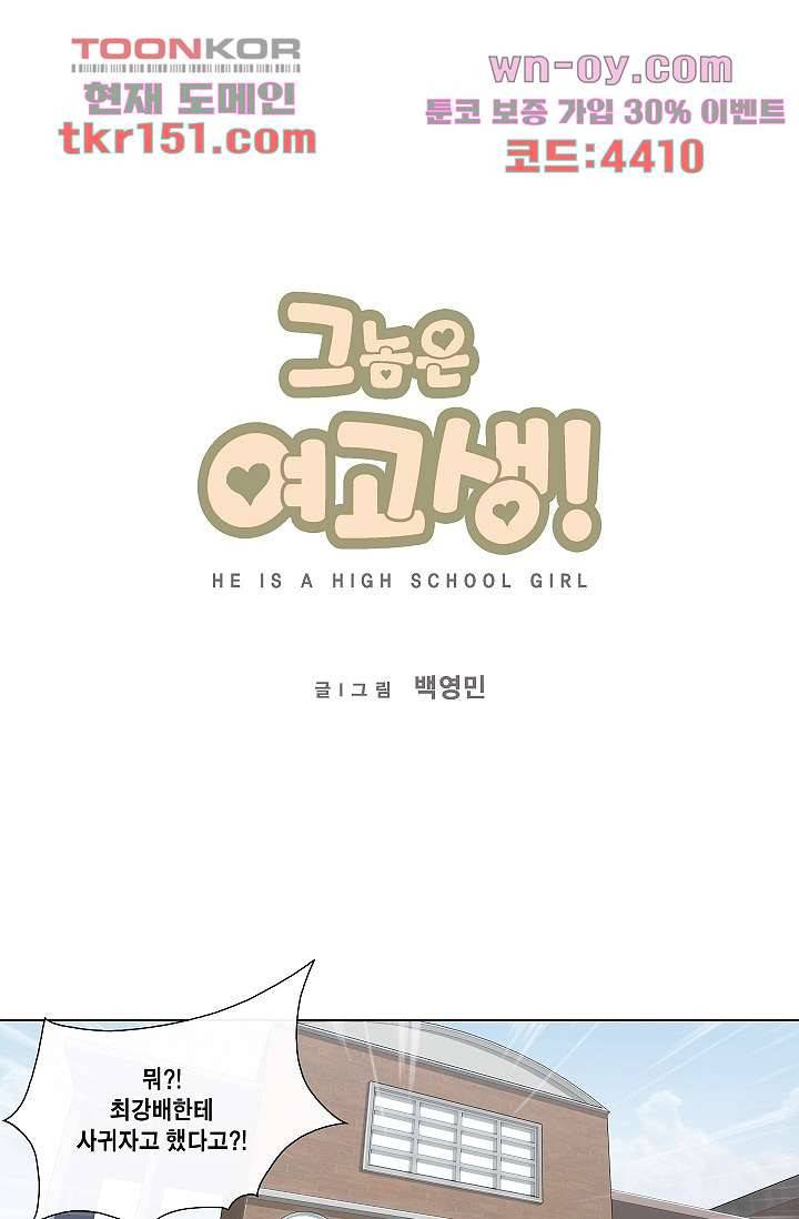그놈은 여고생 58화 1