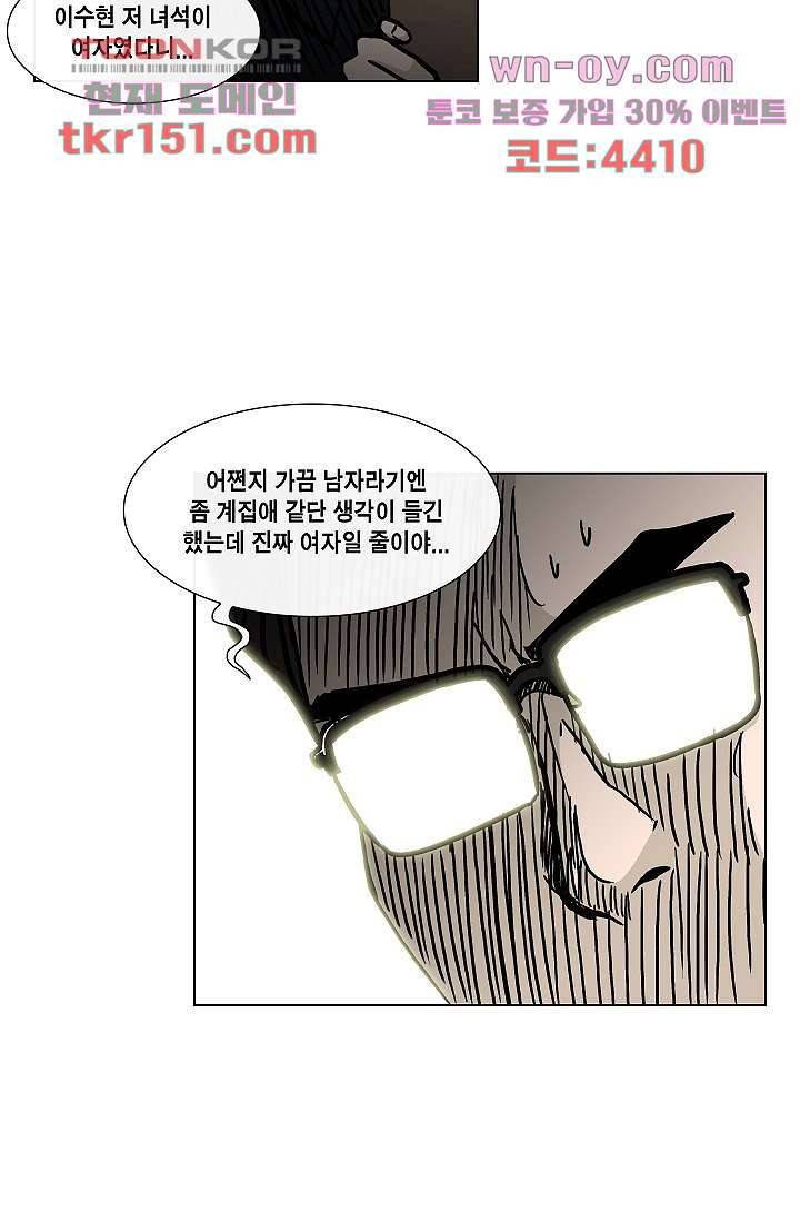 그놈은 여고생 58화 5