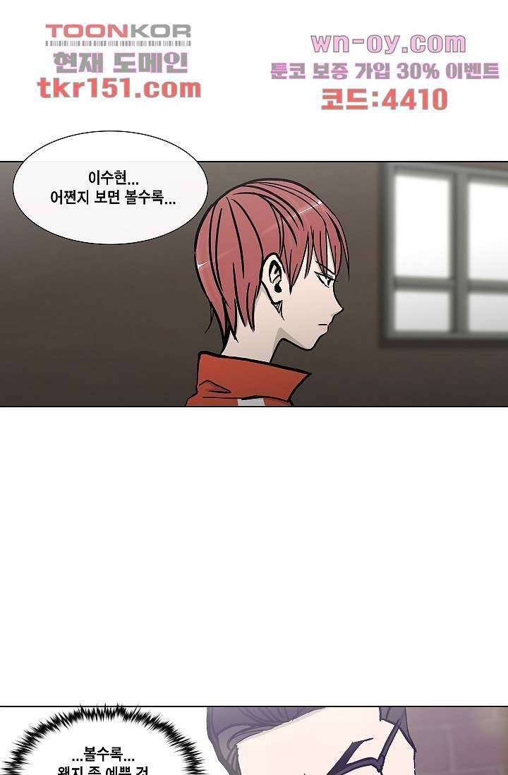 그놈은 여고생 58화 6
