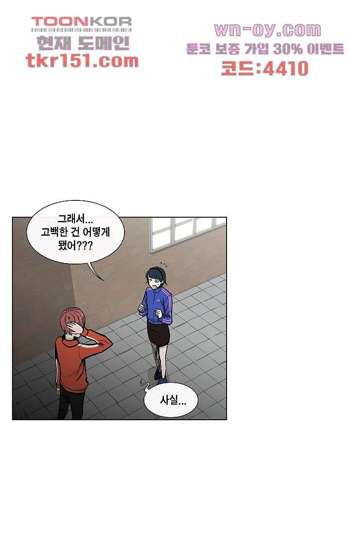 그놈은 여고생 58화 8